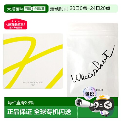 日本直邮POLA宝丽全身美白丸180粒/盒