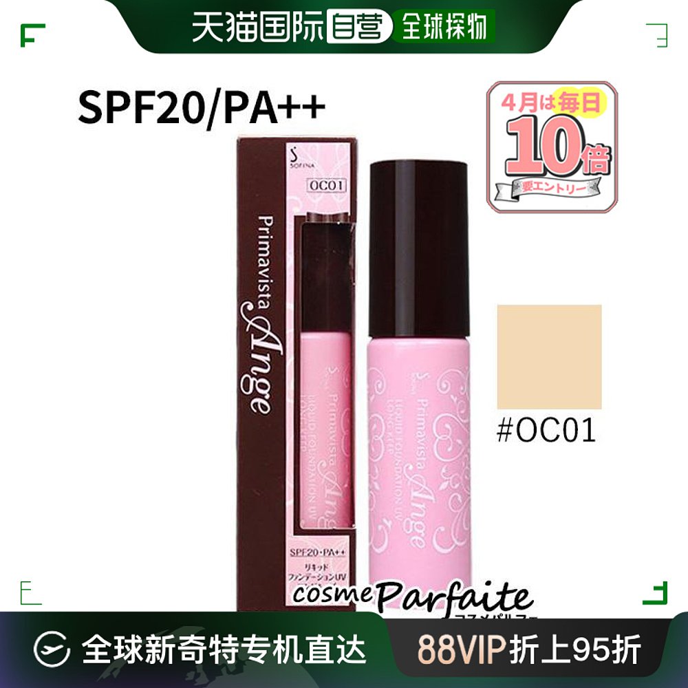 日本直邮 Sofina Primavista Ange 粉底液 SPF20/PA++ #OC01持久