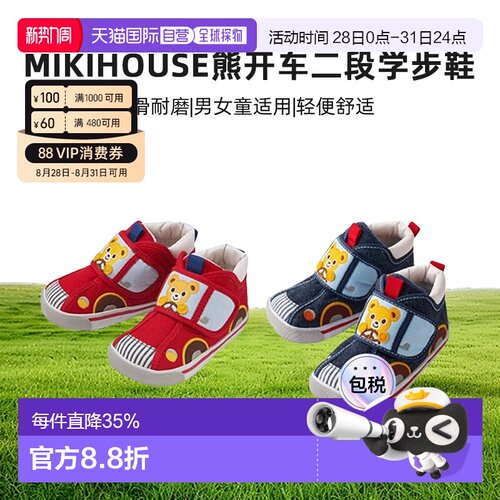 MIKIHOUSE熊开车二段学步鞋四季可穿防滑护脚男女宝11-9303-825