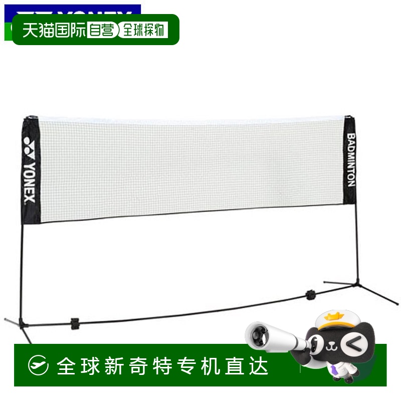 日本直邮YONEX 便携式球网（羽毛球专用）羽毛球场地用品装备用品