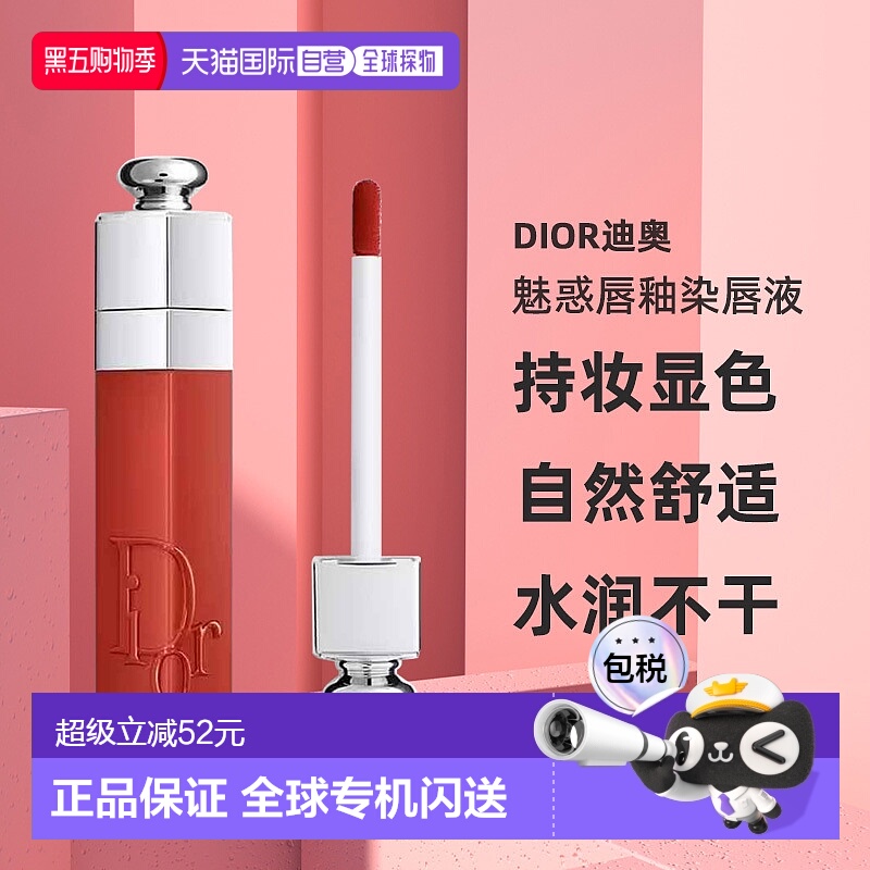 日本直邮迪奥魅惑唇釉染唇液唇釉5ml持妆显色水润光泽不掉色正品