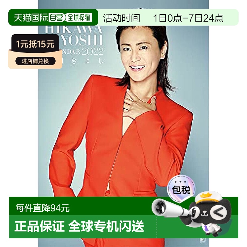 【日本直邮】ENSKY冰川清 2022年挂历日历  CL-311 彩色