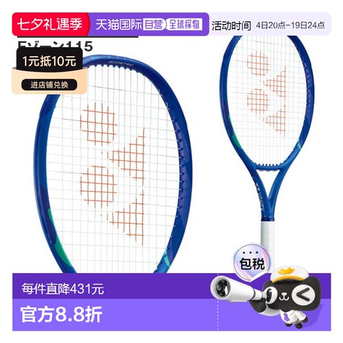 日本直邮YONEX尤尼克斯碳素硬式网球拍EZONE100/EZONE115