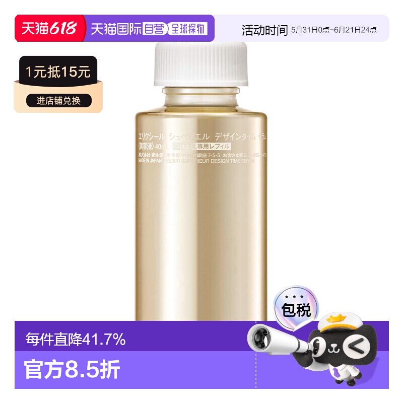 日本直邮资生堂怡丽丝尔Superiel锁时驻颜水玉光美肌精华液正品