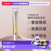 日本直邮CPB肌肤之钥新款 眼部抗皱精华美容液20g紧致肌肤专柜正品