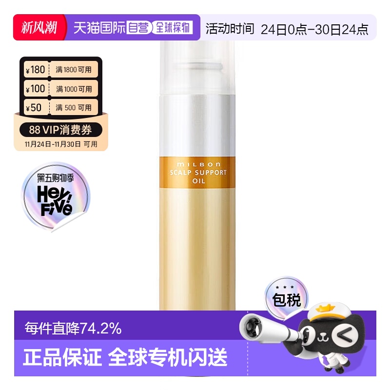 日本直邮milbon玫丽盼头皮保护喷雾170g染漂前防护装备头皮正品