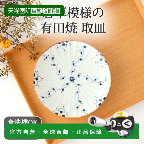 日本直邮有田烧 青花藤蔓唐草纹轮花盘中盘 手工制作 日式餐具 个