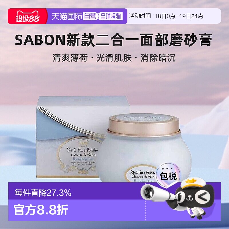 日本直邮SABON 2023新款二合一面部磨砂膏200g 泡沫薄荷洁面清洁