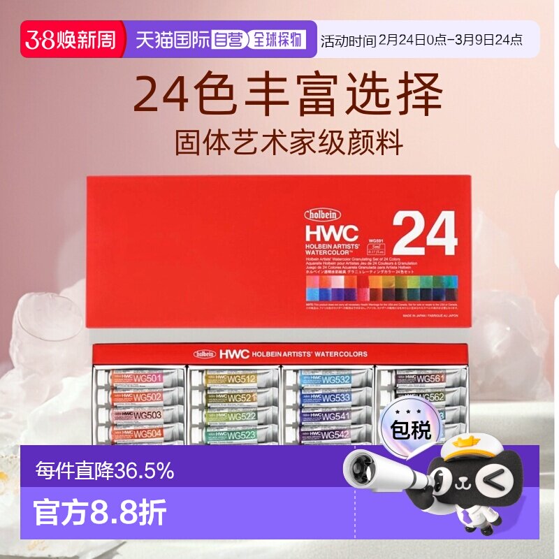 日本直邮荷尔拜因Holbein透明水彩颜料24色5mlWG591固体艺术家级