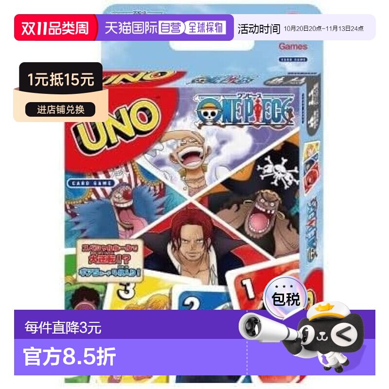 日本直邮Ensky Uno 海贼王（约高87毫米 x 宽56毫米 纸质 2-1