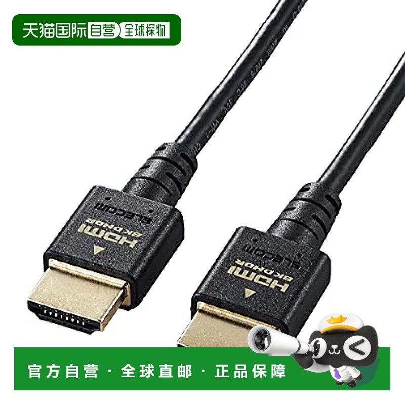 【日本直邮】Elecom宜丽客8K/4K/2KHDMI数据线2m黑色AVD-ACSCSX10