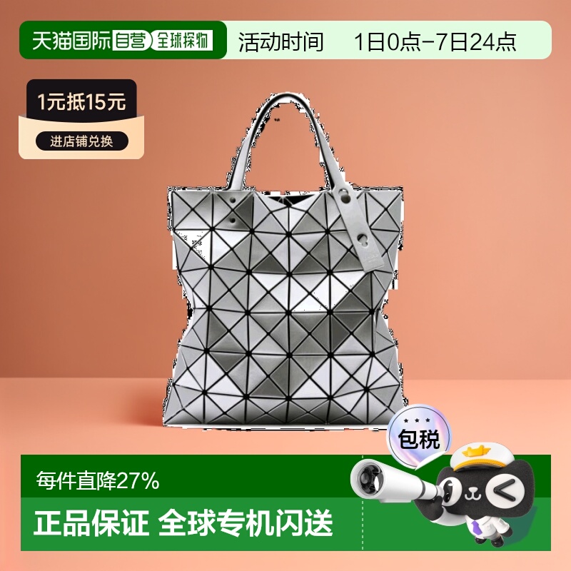 三宅一生baobaoissey6*6手提包