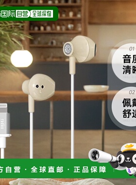 【日本直邮】radius  iPhone用有线入耳式耳机 HP-NEL12N (米色)