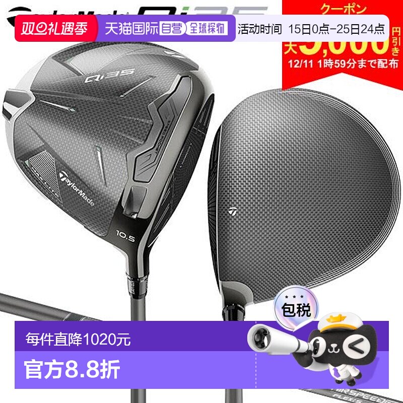 日本直邮TaylorMade Qi35 MAX LITE 一号木杆配备 Air Speeder™