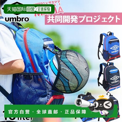 日本直邮 UMBRO x Sakamama UMBRO Junior 儿童背包日背包包足球