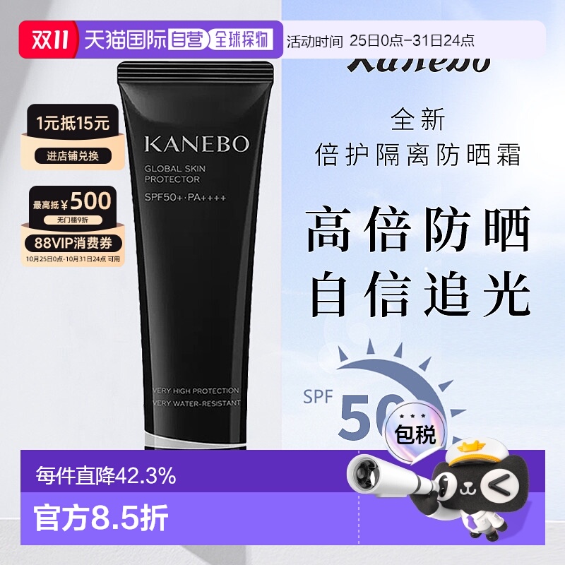 日本直邮KANEBO嘉娜宝倍护隔离防晒霜60g面部妆前高倍防晒持久