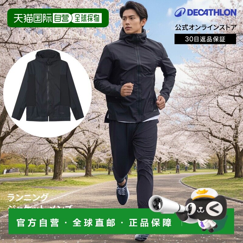 日本直邮迪卡侬 Decathlon KALENJI 男士防风防雨跑步夹克 秋冬运