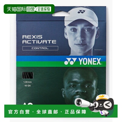 日本直邮YONEX 硬式网球线 Lexis Activate 130尤尼克斯