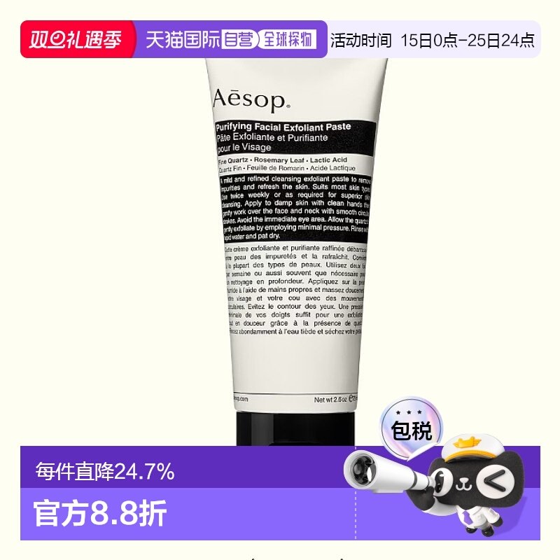 日本直邮AESOP 面部磨砂膏 75ml正品清洁深层温和