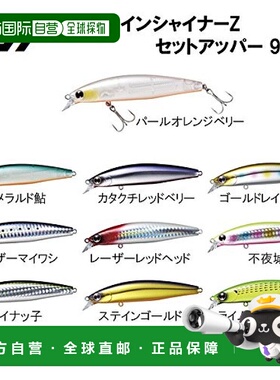 【日本直邮】Daiwa 诱饵 Shoreline Shiner Z Setupper 97S 金彩