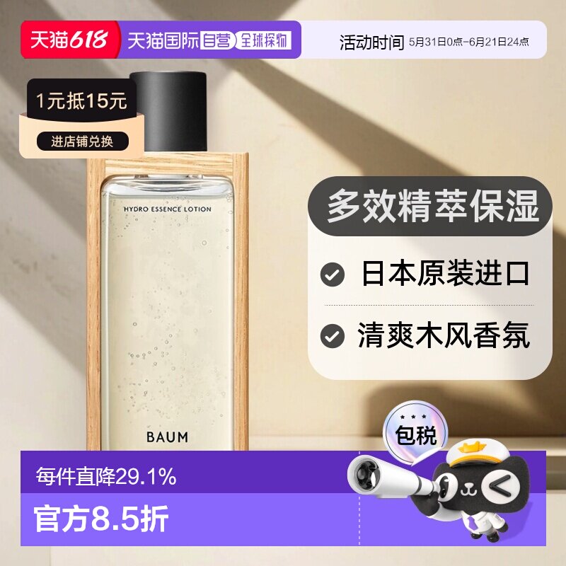 日潮跑腿SHISEIDO资生堂Baum多效爽肤水150ml舒缓保湿补水正品