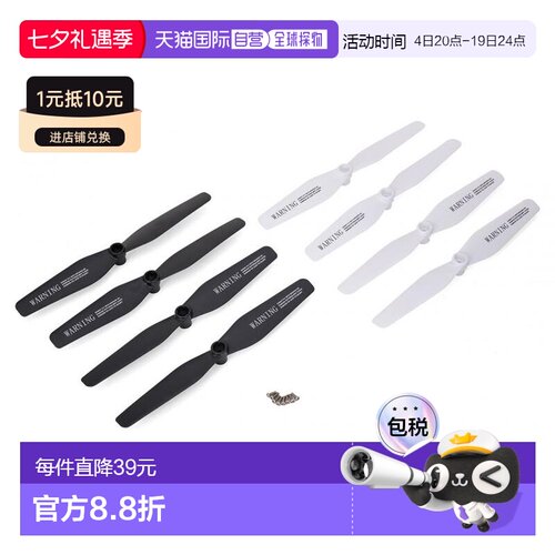 【日本直邮】G Force 螺旋桨组合 黑4，白4 GB106