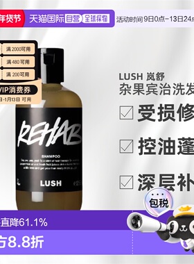 日本直邮岚舒LUSH 杂果宾治洗发水250g受损修护控油蓬松正品