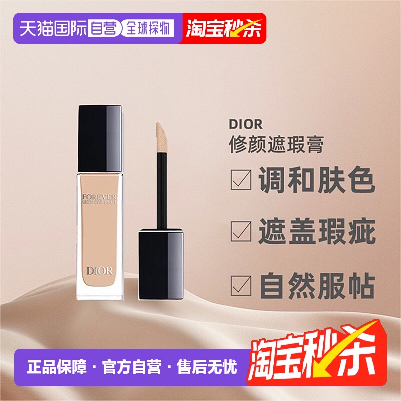日潮跑腿Dior迪奥遮瑕膏11ml持久自然清透底妆遮盖自然长效持妆