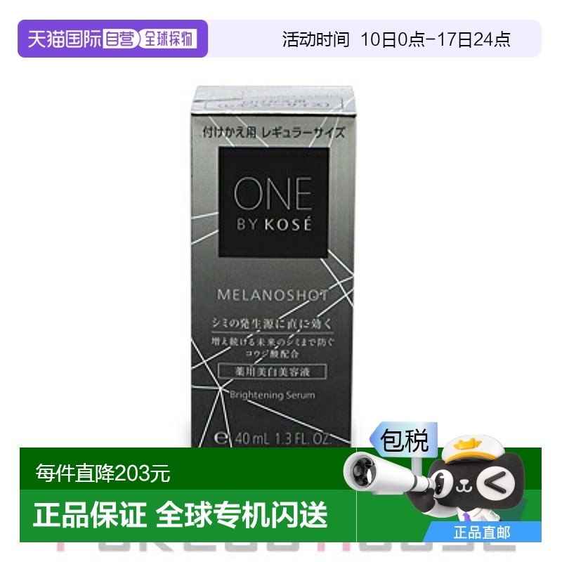 日本直邮KOSE美白精华液补充装40ml【效期至少剩半年】