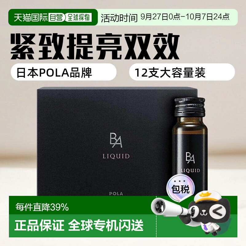 日本直邮POLA宝丽 B.A LIQUID 20ml*12支 紧致 提亮肌肤