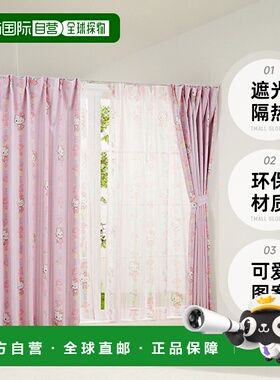 【日本直邮】三丽鸥Kitty遮光隔热窗帘套装2枚装100×178cm SB-52