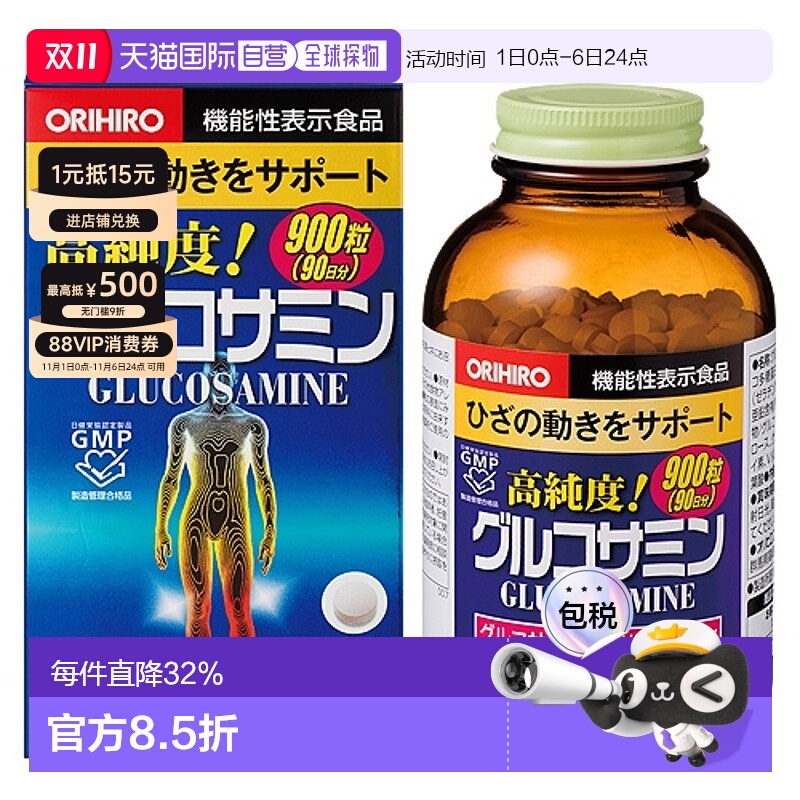 日本直邮ORIHIRO欧立喜乐氨基葡萄糖片改善健康促进身体吸收900粒