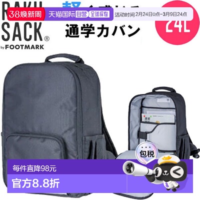 日本直邮Footmark RAKUSACK STANDARD 24L 轻便书包适用于初高中1