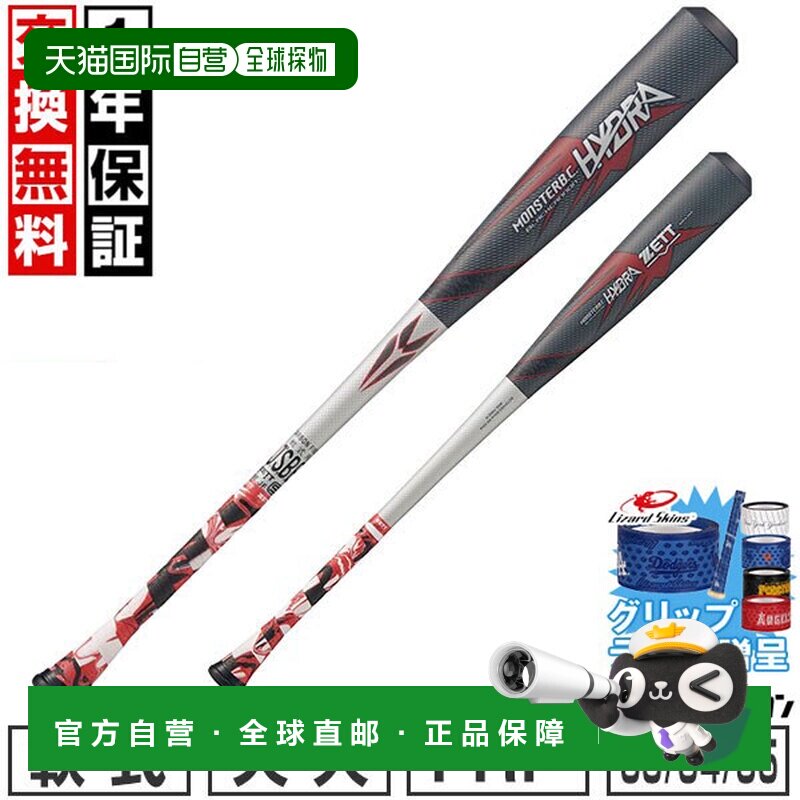 日本直邮ZETT Monster Black Cannon Hydra 棒球棒 垒球 成人 FRP