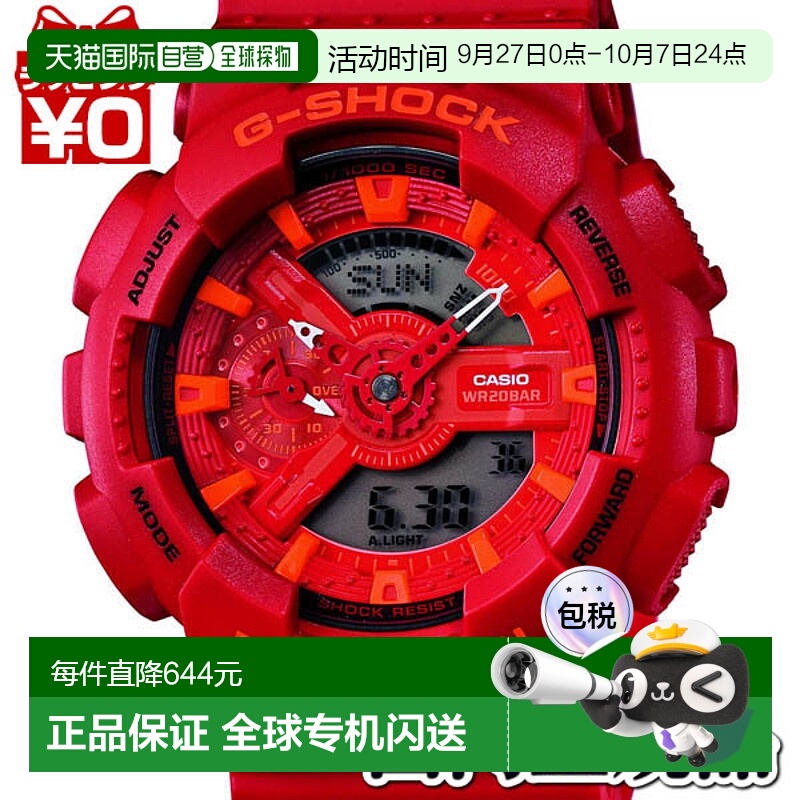 日本直邮CASIO卡西欧G-SHOCK 个性红色运动电子手表GA-110AC-4AJF