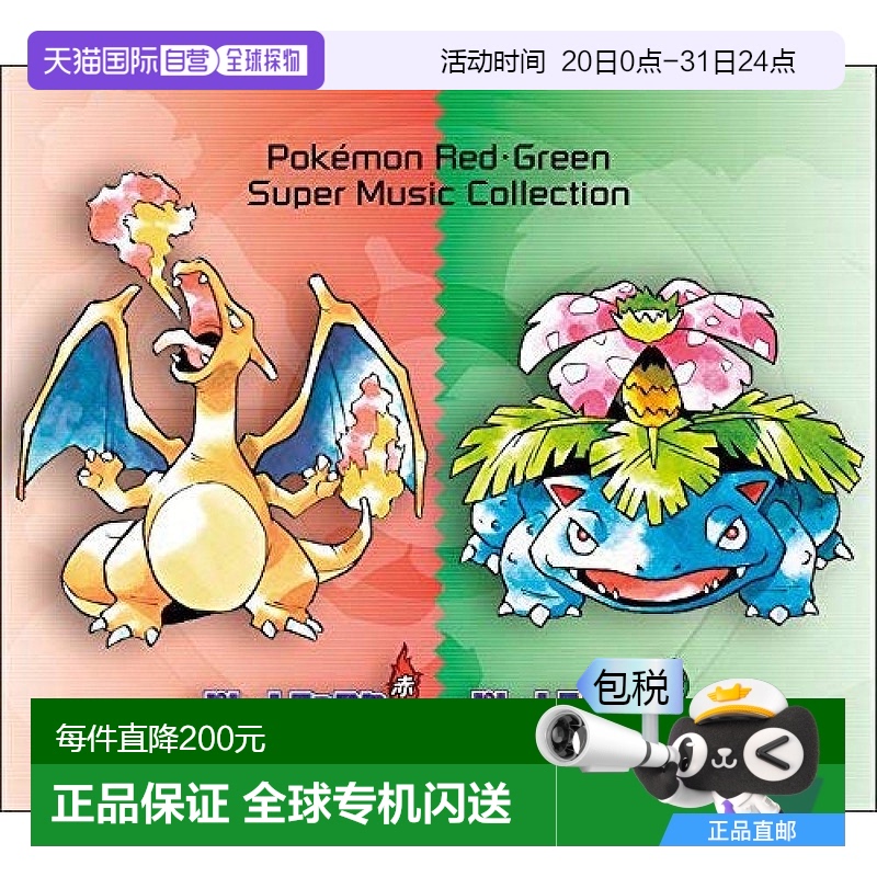【日本直邮】Pokemon宝可梦 游戏音乐碟 红・绿 Super Music・收藏