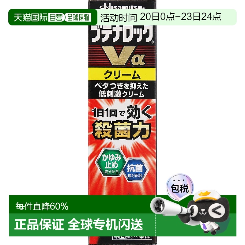 日本直邮久光制药 通用 健康护理脚气膏舒缓皮肤杀菌止痒