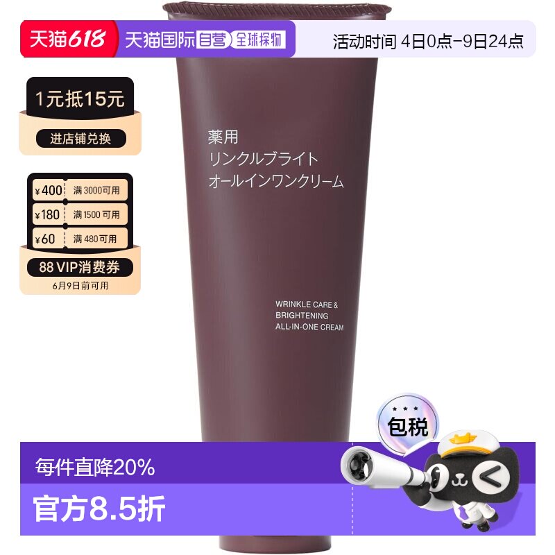 【日本直邮】MUJI 无印良品 药用抗皱亮白多效合一面霜 150g正品