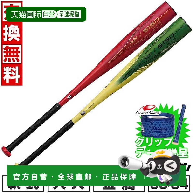 日本直邮Rawlings 成人橡胶棒球棒软金属棒2025 年末款BR5F5150 0