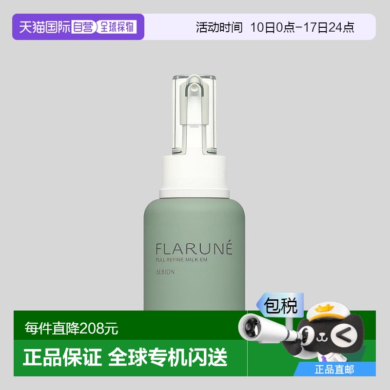 日本直邮澳尔滨 FLARUNE系列乳液 (EM)滋润型110g果酸适合新款