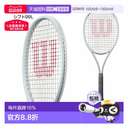 日本直邮Wilson威尔逊专业网球拍空拍SHIFT系列99/99L/99PRO