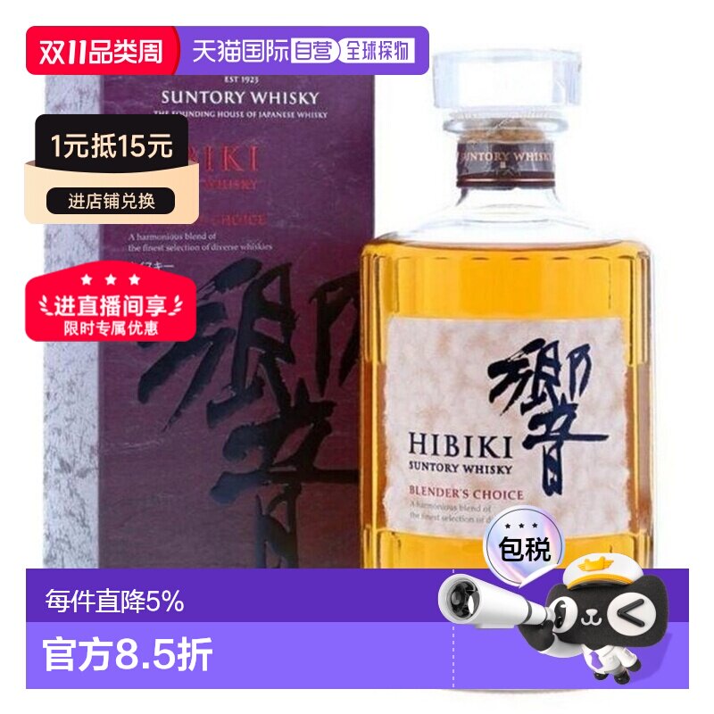 日本直邮三得利响红酒桶威士忌43度 700ml 带盒