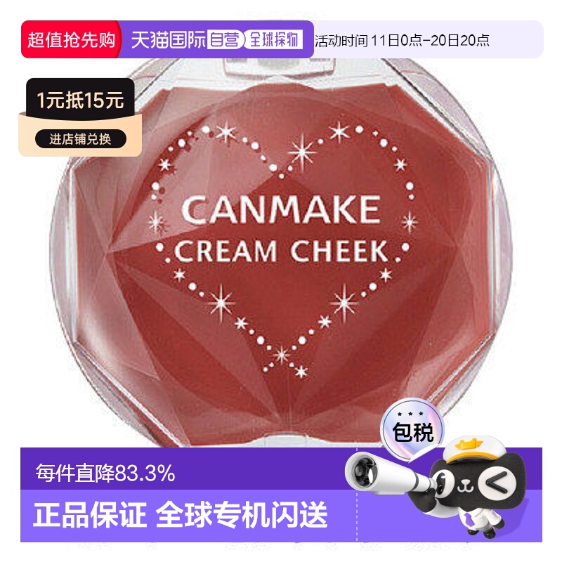日本直邮井田CANMAKE膏状腮红16号（杏仁陶土色）正品