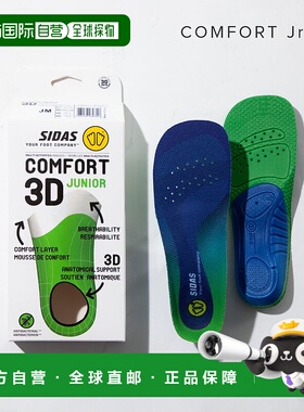 日本直邮SIDAS COMFORT JUNIOR 3D鞋垫 男鞋 女鞋 Comfort 3D Jun