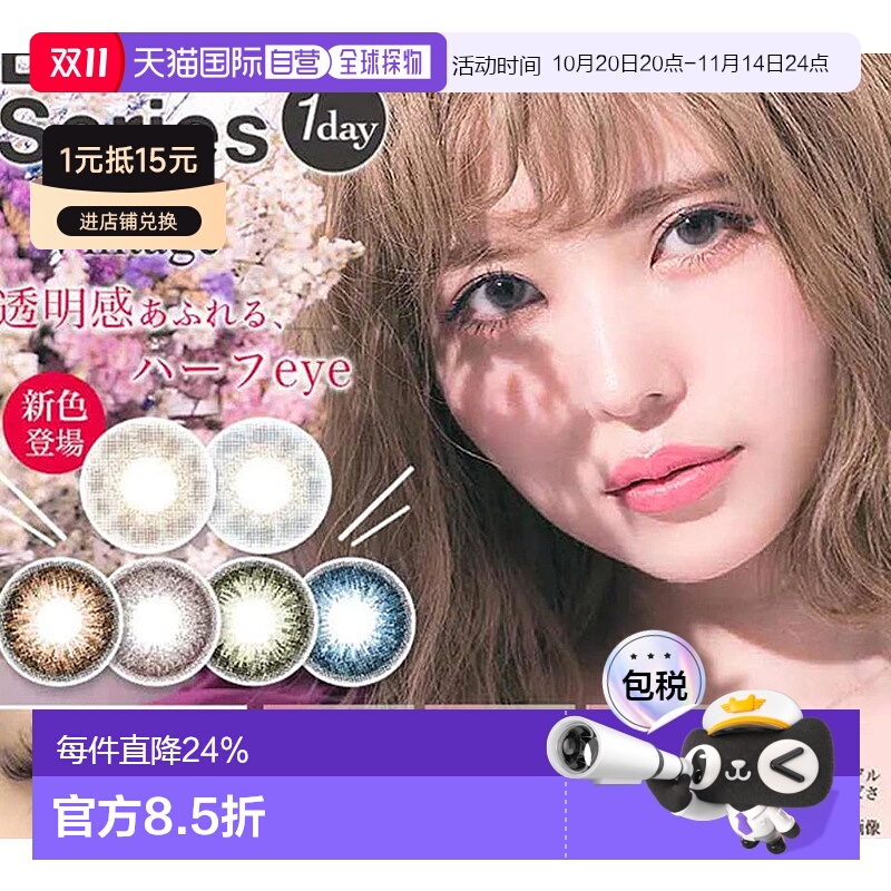 日本直邮Bambi Vintager日抛美瞳彩色隐形眼镜10片装小直径自然网