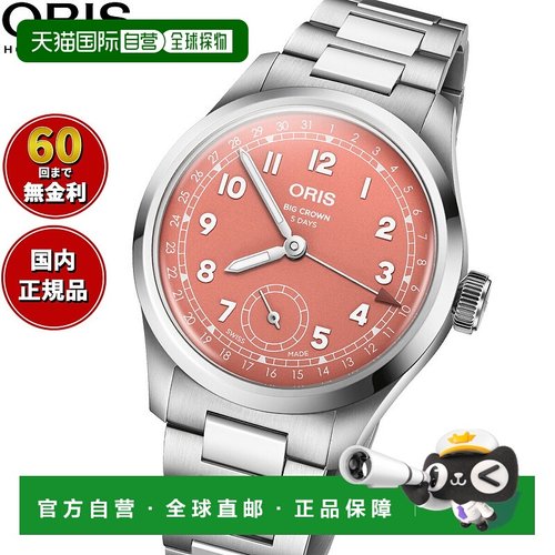 日本直邮ORIS Big Crown 指针日期机芯 403 BIG CROWN 手表 男士