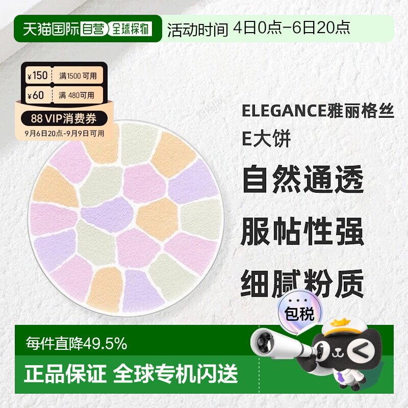 日本直邮Elegance雅莉格丝E大饼欢颜蜜粉粉饼家庭装27g替换装正品