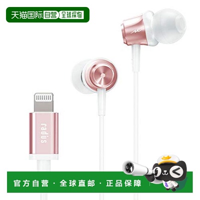 【日本直邮】radius 密闭型iPhone用有线入耳式耳机 HP-NEL11P ()