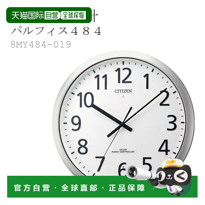 日本直邮电波挂钟 挂表 节奏时钟 和平 484 8MY484-019 时钟 CLOC