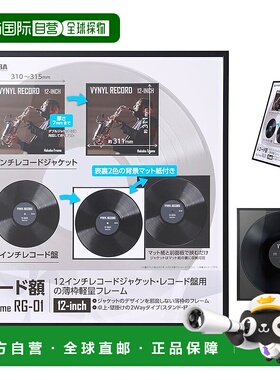 【日本直邮】HAKUBA 黑胶唱片相框 RG-01 黑 12吋 AMZFRG01-12BK